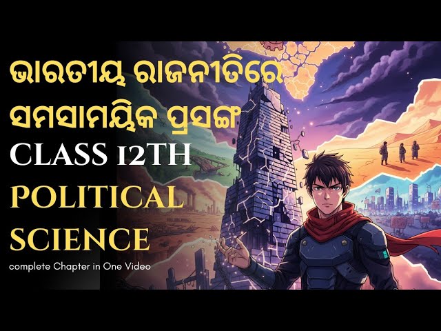 CHSE Odisha Class 12th Political Science Unit 3 chapter 6