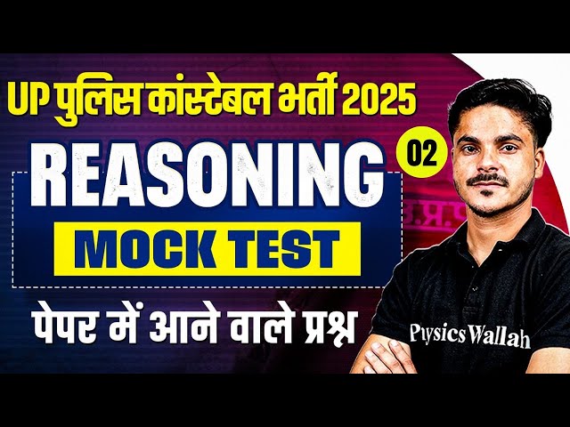 UP POLICE REASONING CLASS 2025 | UP POLICE CONSTABLE REASONING MOCK TEST | UPP REASONING- ANKIT SIR
