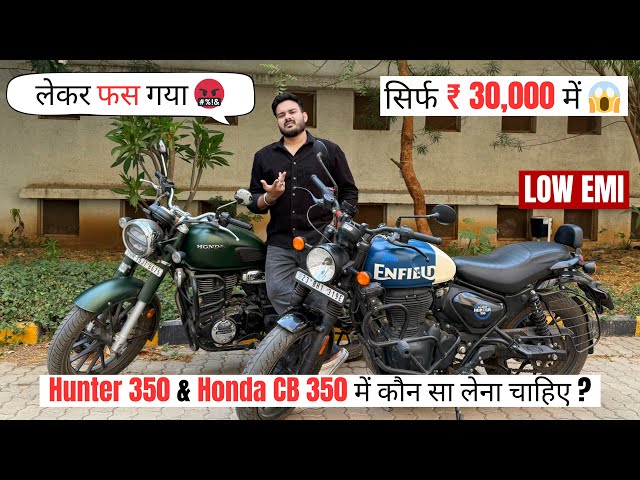 ROYAL ENFIELD HUNTER 350 VS HONDA CB 350 Which one should I buy in 2025 🤔 | PROS ✅ AND CONS 🚫 | B...