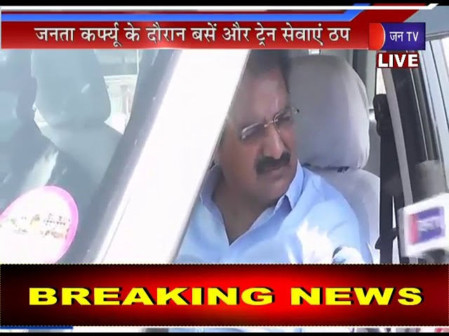 JAN TV LIVE | Jaipur | Corona  का खतरा टालने के लिए Public curfew, बाजारों और सड़कों पर पसरा सन्नाटा