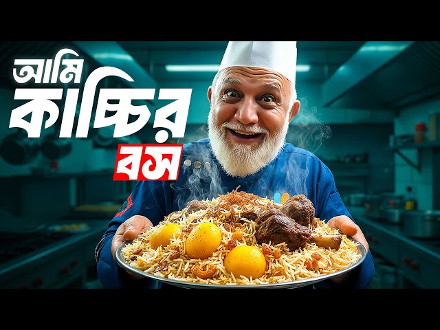 Dadu’s VLOG: Is Grandpa the Real Kacchi Master? 😱🔥 | Beacon Academy Bangladesh