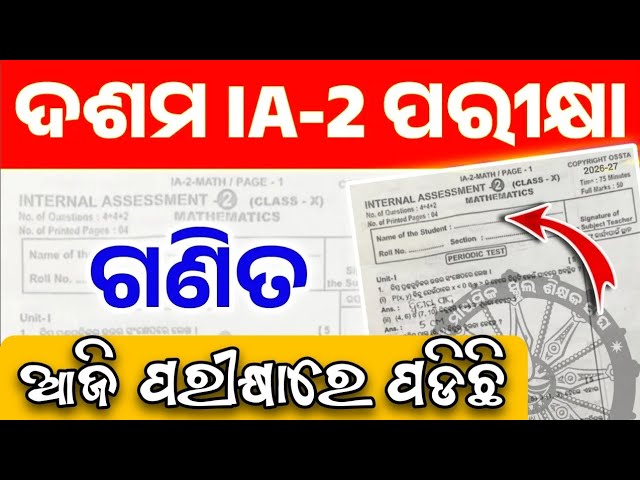 10th Class IA-2 Exam 2026 Math Real Question With Answer || Class 10 Ia 2 Math Real Question part 2