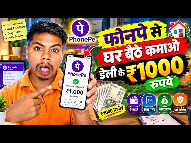 How to Earn Money from Phone 📱💰 | फोन से पैसे कैसे कमाएं