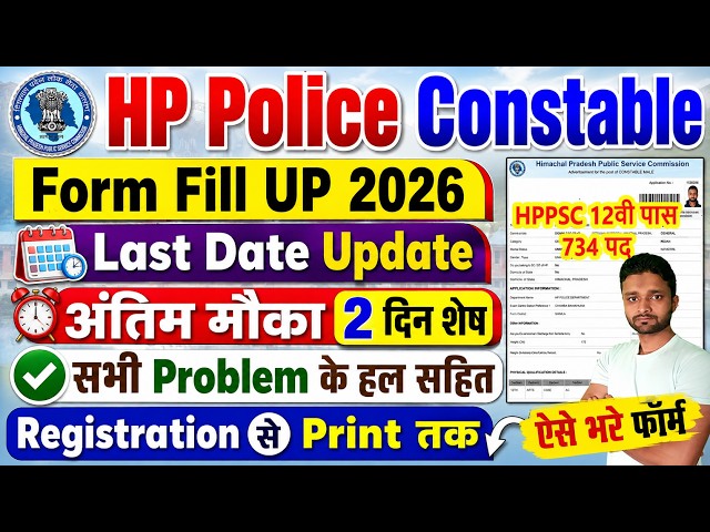 HP Police Form Fill Up 2026 | HP Police Ka Form Kaise Bhare | HP Police Constable Form Fill Up 2026