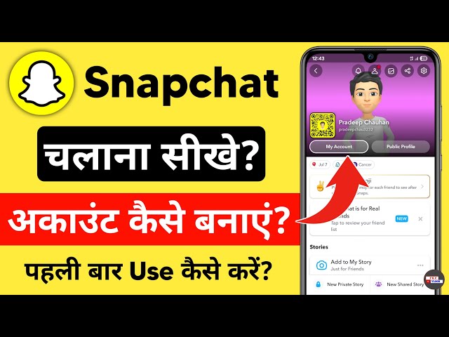 snapchat kaise use kare - how to use snapchat