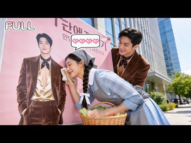 Farm Girl Fangirls Over Star CEO’s Poster,Wiping It With Her Skirt—He’s Right Behind& Falls for Her…