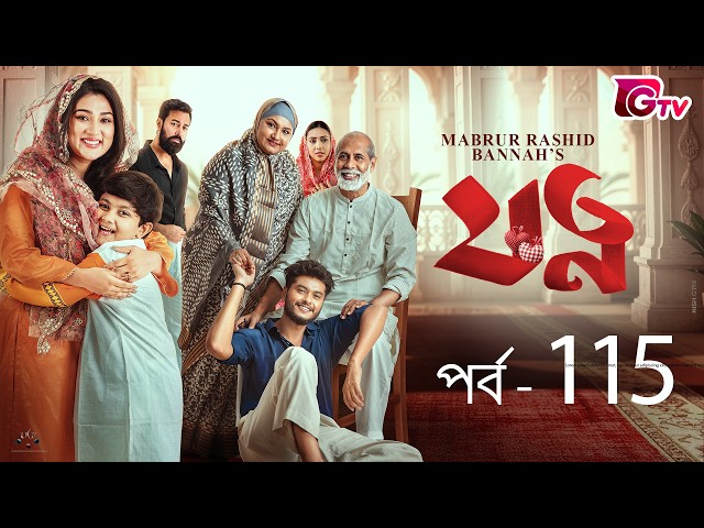 Jotno | যত্ন | Ep-115 | Arosh Khan | Maftuha Jannat Jim | Tuhin | Bannah | Bangla Serial Natok 2026
