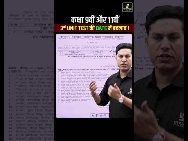 📝 Third Unit Test Ke Time Table Mein Badlav! #shorts | Pratap Sir