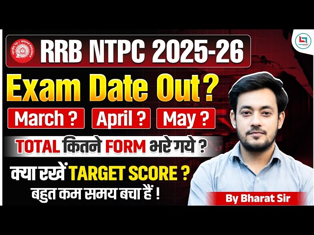 RRB NTPC Exam Date 2025 Out | NTPC 2026 Exam Date | Graduate & 12th Level | Latest Railway Update