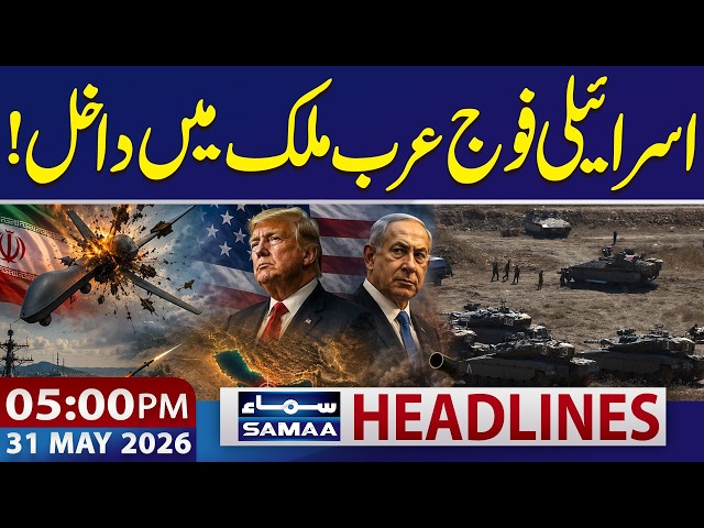 Iran US War Live Update | Israeli Army Enters Another Middle East Country | 05 PM News Headlines