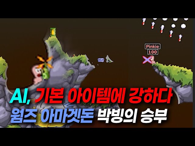 웜즈 아마겟돈, 확실히 기본 아이템은 AI가 잘합니다.