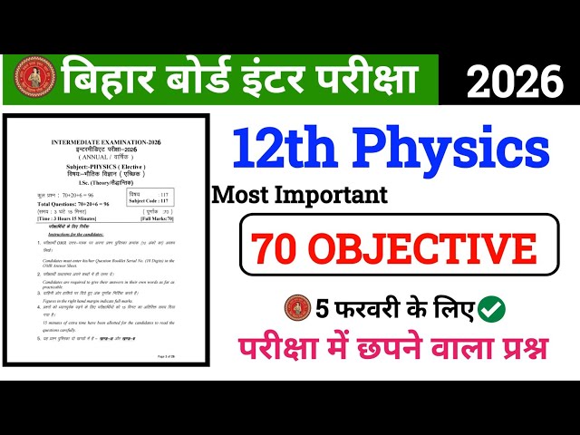 Bihar Board Class 12 Physics 70 VVI Objective | 12th Physics Viral 5 February Question | 2026
