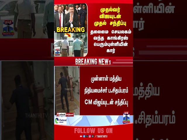 congress | cmvijay | tnpolitics