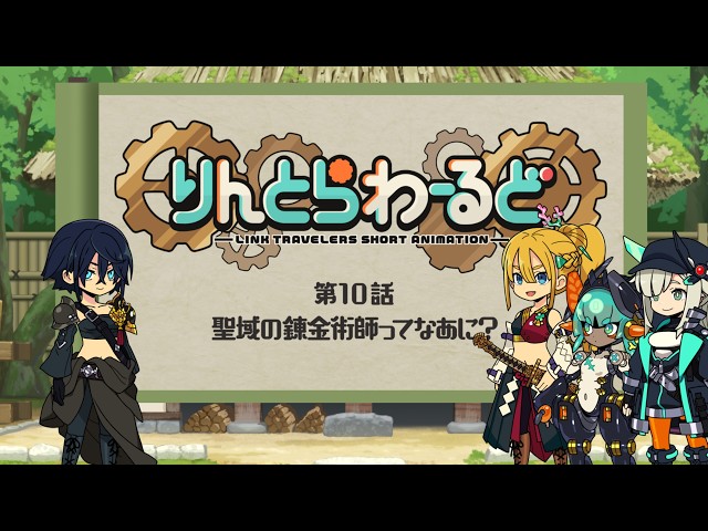 Rintora World: "What is a Sanctuary Alchemist?"