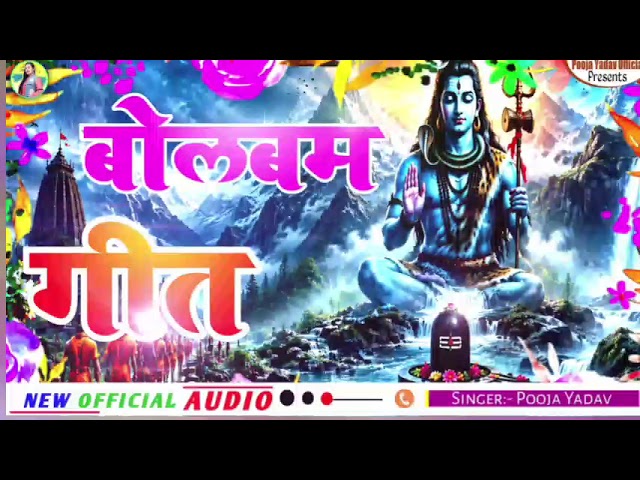डम डम डमरू बजावे भोला|| #Pooja Yadav || Viral Jhumar Geet 2025 #jhumargeet