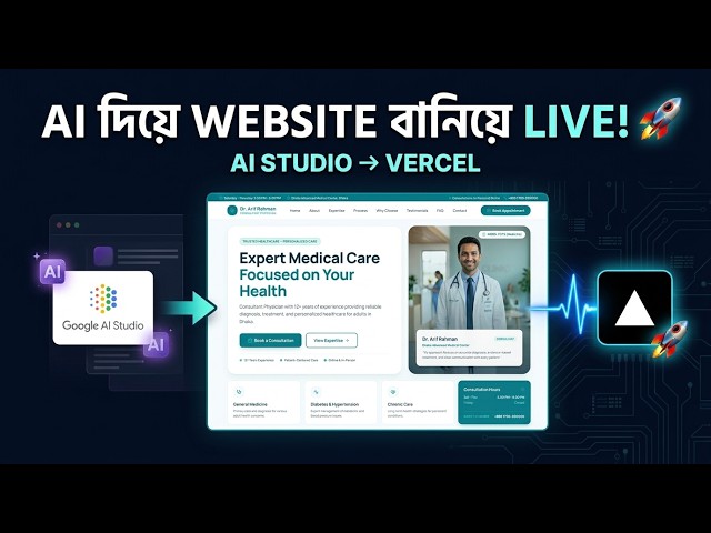 Vercel-এ Website Live করলাম! 🚀 | Google AI Studio থেকে Vercel Deployment