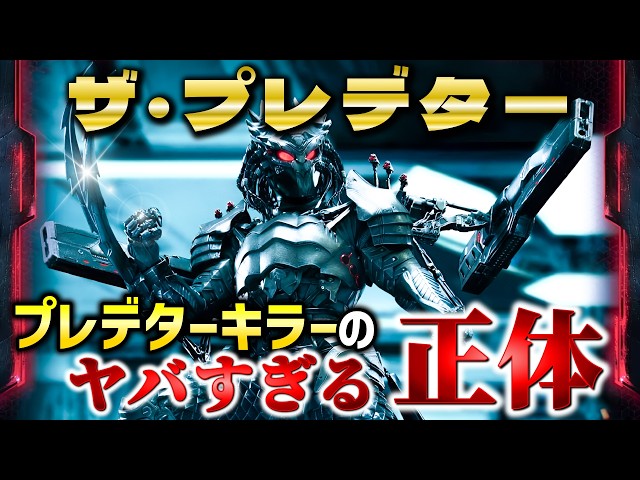 【ザ・プレデター】ラストの謎装備「プレデターキラー」の衝撃の裏設定と続編で消された理由を解説＆考察