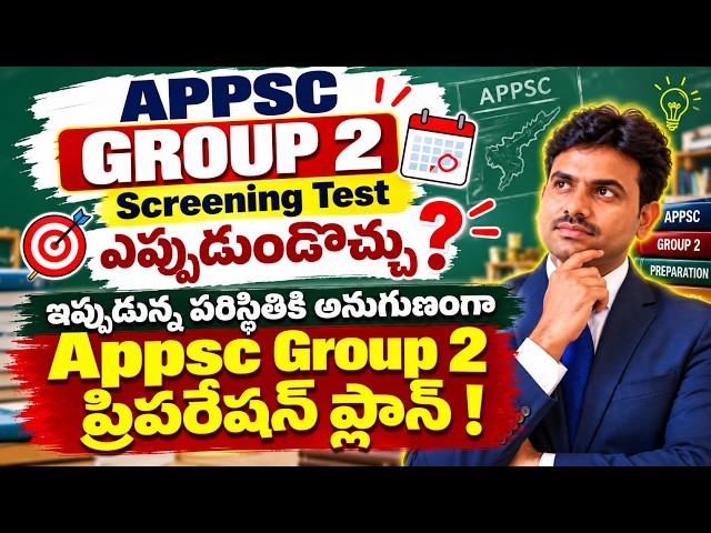 APPSC Group 2 Screening Test: When Can We Expect It? 🔥 | Group 2 Preparation Plan 2026–27