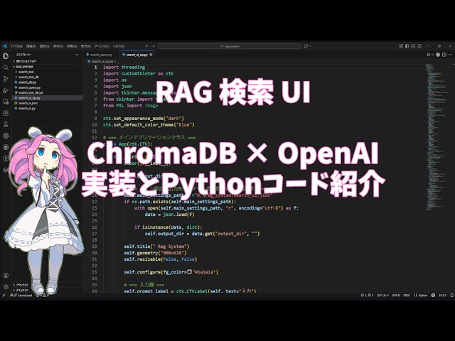 ローカルRAG型ナレッジAI システムの実装と Python コード紹介
