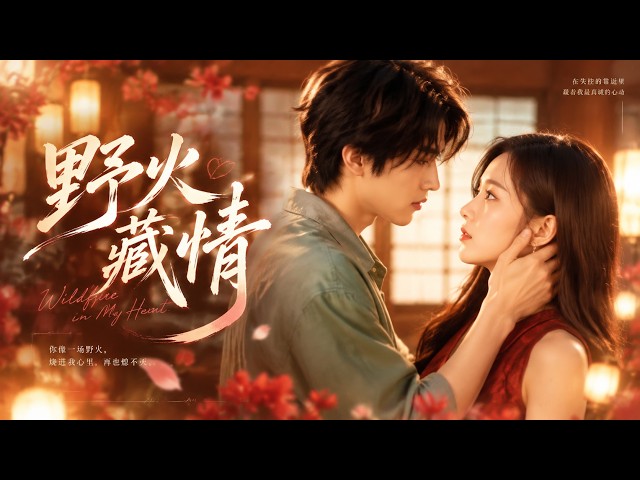 張翅&侯呈玥💖她在暴雨裡狠心撕碎他的未來，自己卻跌進爛泥全網嘲笑。而如今人人懼怕的冷面新貴，就是當年被她拋棄的小啞巴！他紅著眼死死掐住她的手腕：「你這輩子都逃不出我的手掌心！」#短劇 #甜寵 #女頻