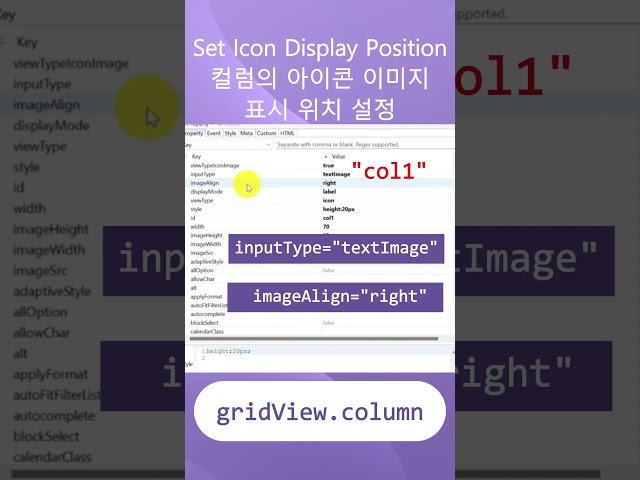gridView.column - inputType="textImage" & imageAlign #websquare #lowcode #nocode #ui #ai
