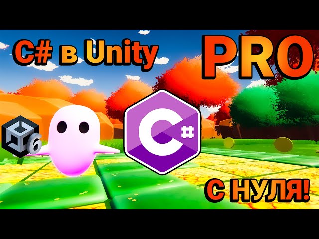 C# in Unity for Pro, How to become a Junior, Working in Gamedev, Becoming a Game Developer from C...