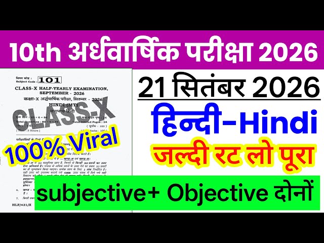 Class 10th Hindi Half-Yearly Exam September 21, 2026 | Bihar Board 10th Hindi Answers