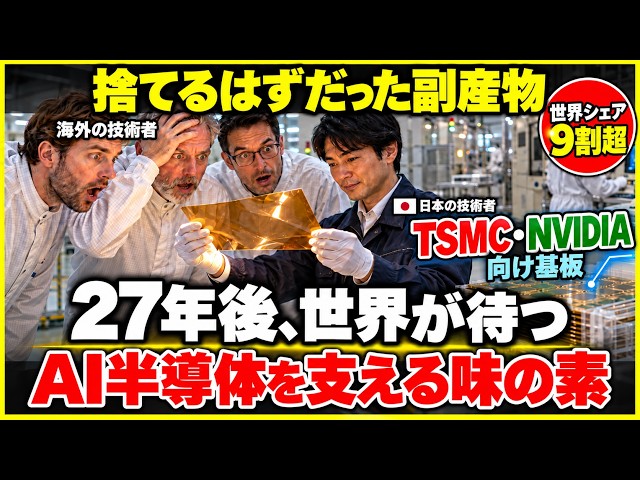 The Japanese Semiconductor That Shocked Foreign Media: The Truth Behind Ajinomoto, Which Even NVI...