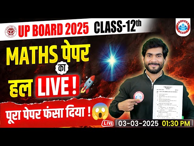 UP Board Class 12 Maths Paper Solution 2025 | 3 March Maths Paper Answer Key | By Amit Sir