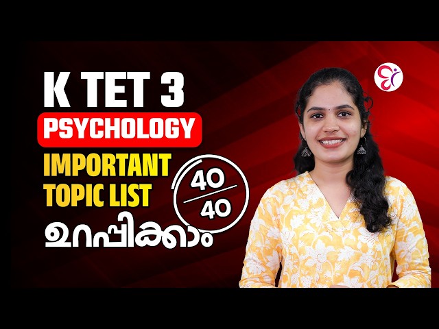 K TET 3 PSYCHOLOGY 40/40 ഉറപ്പിക്കാം | MOST IMPORTANT TOPICS | K TET EXAM 2026