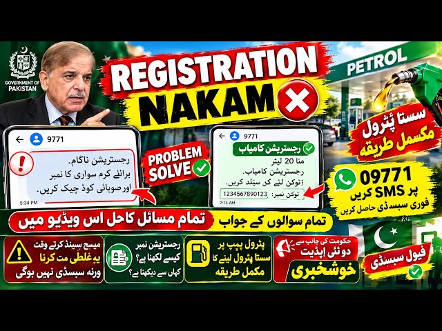🔥Petrol Subsidy Registration Error "رجسٹریشن ناکام" All Problem Solved |9771 per msg krny ka trika