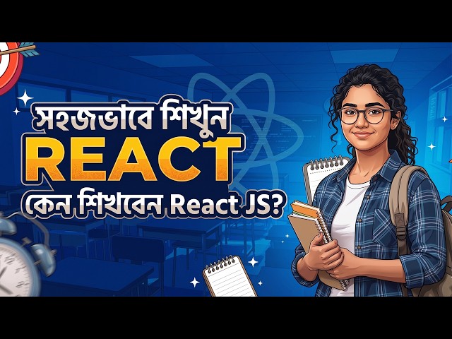 সহজভাবে শিখুন React | Introduction of React JS Bangla | React JS Beginner Tutorial in Bangla #1