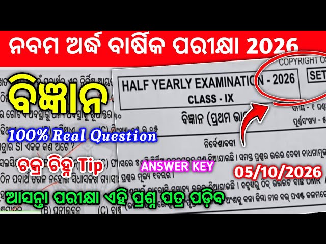 9th Class Half Yearly Exam 2026 Science 💯 Real Question।Class9 Half Yearly Exam gsc question Paper