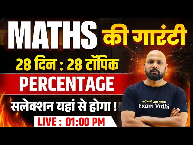 🔴Percentage Practice Class | RRB Group D Maths Practice Class | Railway Group D Maths | Exam Vidhi