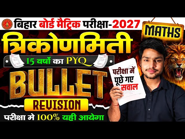 📚🏅त्रिकोणमिति | Trigonometry | Class 10th Maths Chapter 8 | Bihar Board | Trikonmiti Class 10th 🔴🏆
