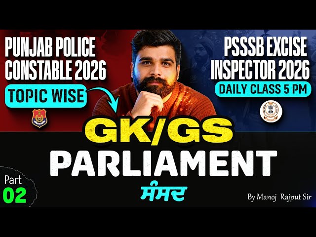 Punjab Police Constable Exam Preparation 2026 | "Parliament - 2| By Manoj Rajput Sir