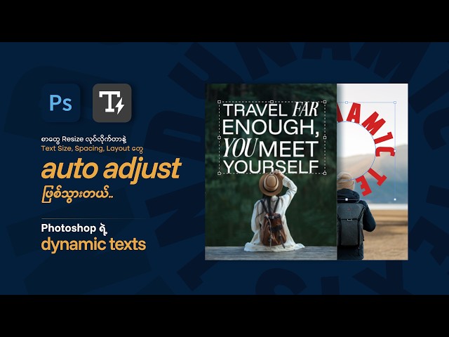 Auto Resize Text in Photoshop 🔥 Dynamic Text Tool Tutorial/ Photoshop ရဲ့ Dynamic Text