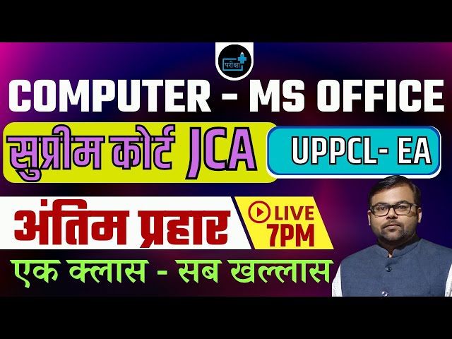 Supreme Court JCA UPPCL Executive Assistant Computer Msoffice MCQ - 03