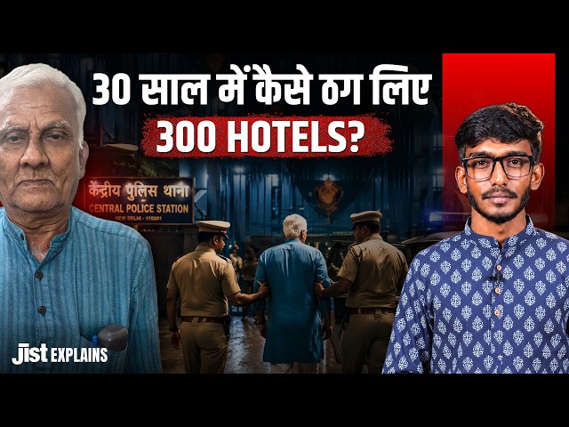 How Did A Man Scam 300 Luxury Hotels Across India for 30 Years? Explained ft. Varun | Jist