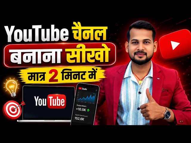 youtube Channel Kaise Banaye | youtube channel kaise banaen 2026 | how to create a youtube channel