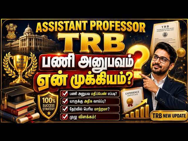 ASSISTANT PROFESSOR TRB JOB EXPERIENCE #breakingnews #trblatestnews #aptrb #experience #newupdate 