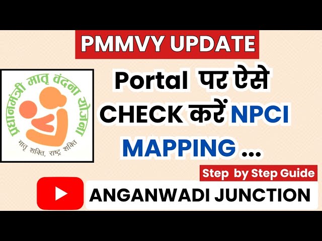 PMMVY Portal पर NPCI Mapping कैसे करें|| Step by Step Guide 2025|| @anganwadijunction