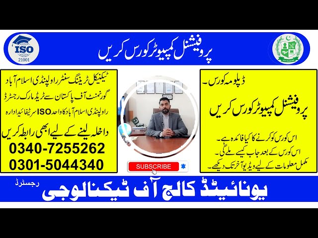 COMPUTER COURSE IN RAWALPINDI | BASIC COMPUTER COURSE ISLAMABAD | MS OFFICE COURSE | #ComputerCourse