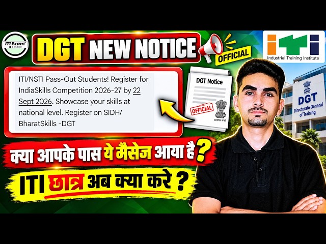 DGT New Notice 2026 | ITI Exam