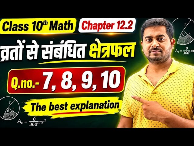 Class 10th Math Chapter- 12.2 questions -7,8,9,10 area related to circle bihar board ncert solution 