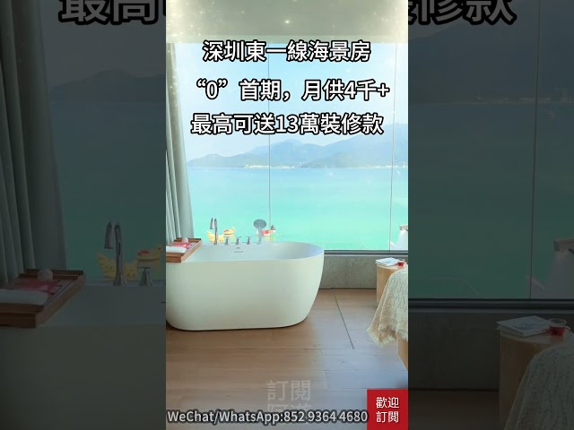 🔥震撼！3萬首付就能住進「會賺錢的海景房」？實測開箱竟送13萬裝修金！ #新一代搵樓平台 #realestate #大灣區生活圈 #航空新城樓盤 #property #大灣區置業攻略 #一手樓航拍