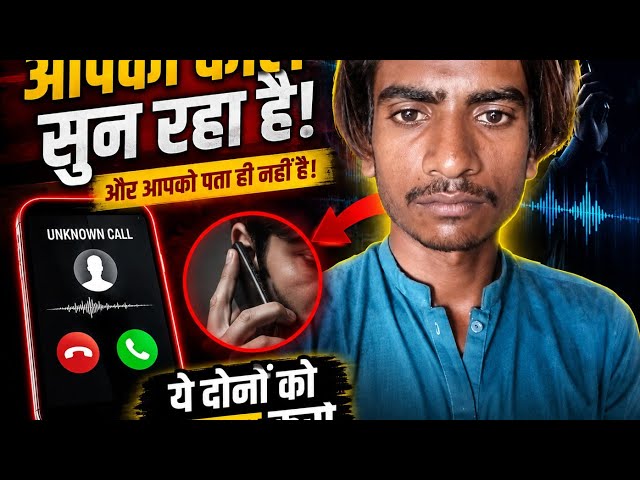 Chupke Se Koi Aapka Call Sun Raha Hai? 😱 Ye 2 Code Dial Karke Check Karo!