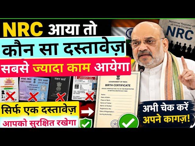 NRC में कौन सा दस्तावेज़ काम आयेगा/सिर्फ एक दस्तावेज़ काम आयेगा #nrc #nagrikta #nagriktaperman 