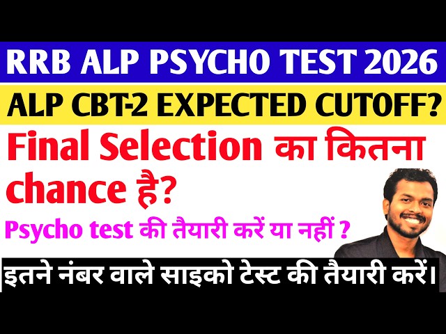 RRB ALP CBT-2 Expected Cutoff | If You Have These Marks, Start Preparing for the Psycho Test Now!