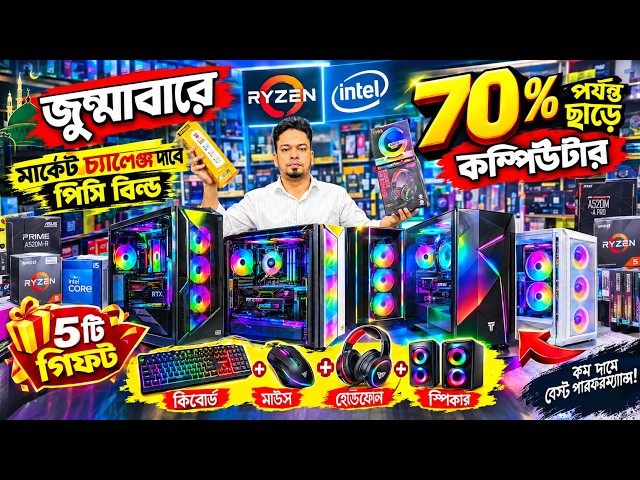 Computer Price in Bangladesh 2026🔥 Best Budget PC Build 2026😱 Ryzen PC Build | PC Build Bangladesh